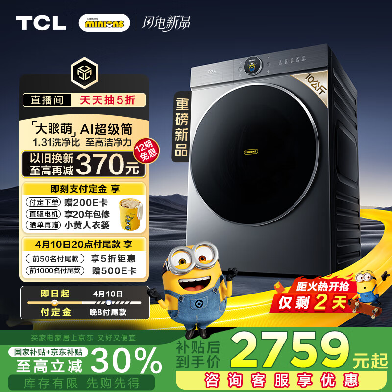 TCL С����10���������AI����Ͳ 1.31ϴ���ȹ�Ͳϴ�»�ȫ�Զ����üҵ���Ҳ����Ծɻ���G100T7R-DIS
