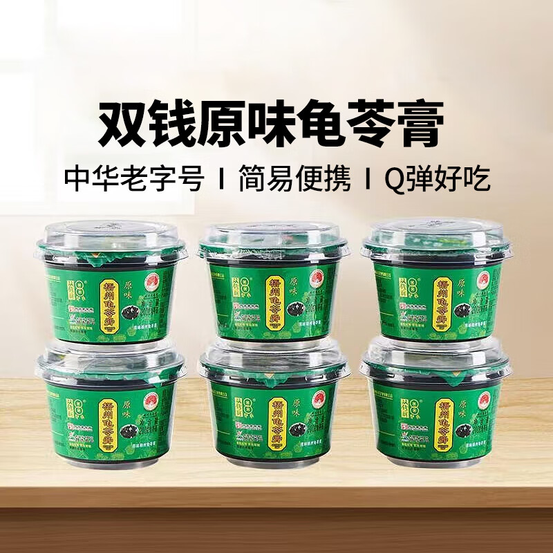 双钱牌龟苓膏 中华老字号  原味 龟苓膏 200g *6个 梧州龟苓膏