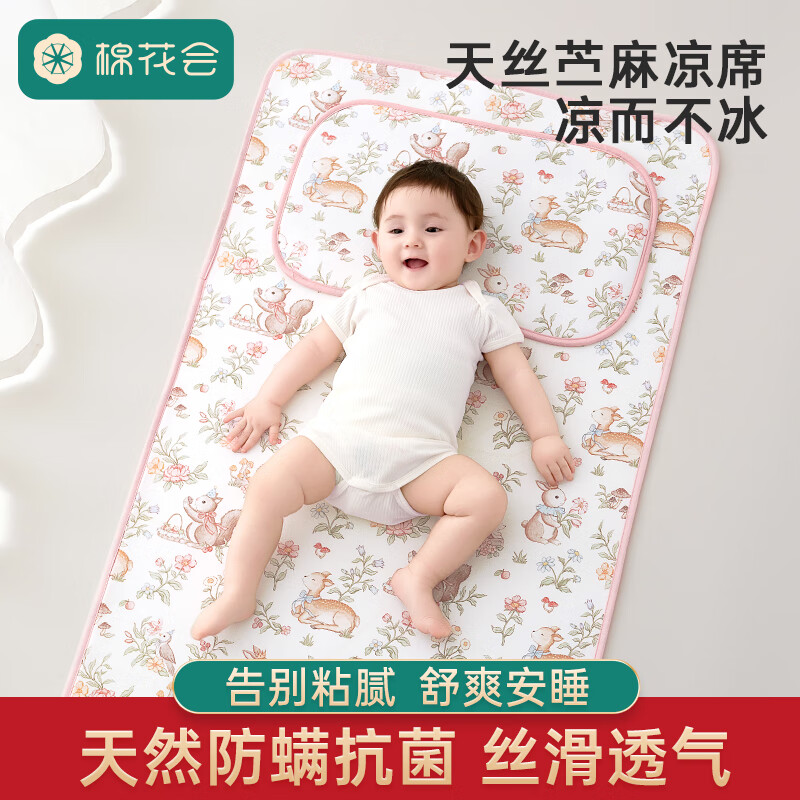 棉花會(huì)嬰兒涼席天絲苧麻a類寶寶涼席兒童幼兒園午睡涼席透氣吸汗涼墊 花田之約(涼席+涼枕)·枕高可調(diào) 70*140cm