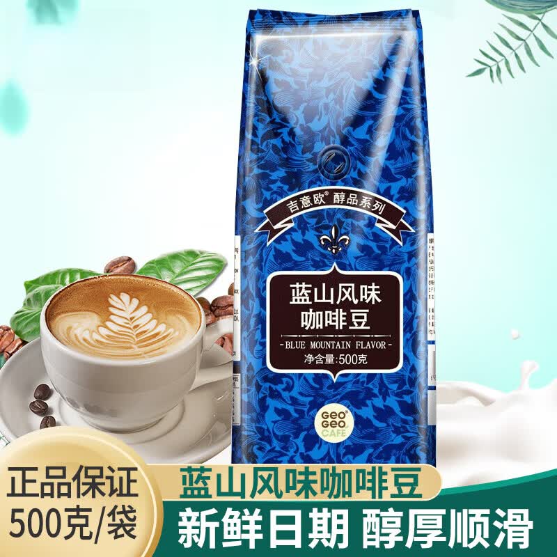 蓝山风味咖啡豆500g整箱20袋黑咖啡无蔗糖中度烘培纯咖啡豆 蓝山风味*