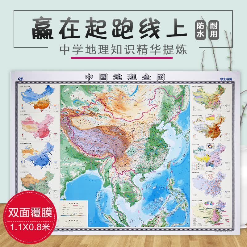 2022中国地理全图地图提炼中国地理知识精华中国地形挂图地形与政区叠加表示初中高中通用