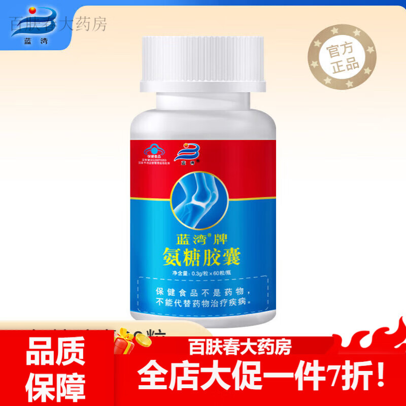 蓝湾氨糖 蓝湾氨糖成人中老年人高纯硫酸氨基葡萄糖安糖60粒厦门 1瓶