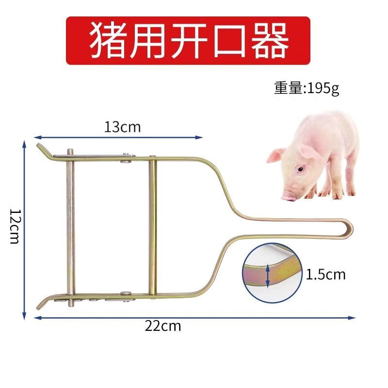 牛羊用开口器兽用开嘴器金属不锈钢灌动物张嘴工具养殖器械 猪开口器