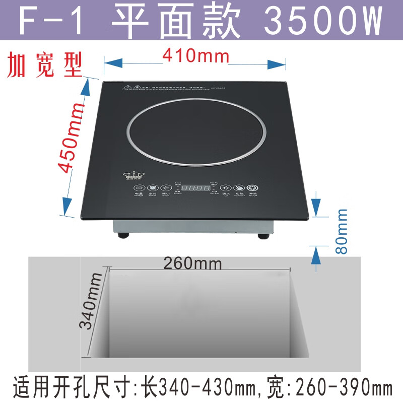皇冠良品嵌入式电磁炉单灶家用3500W大功率内嵌式电陶炉光波炉镶嵌式灶台 450X410电磁炉3500W加宽款
