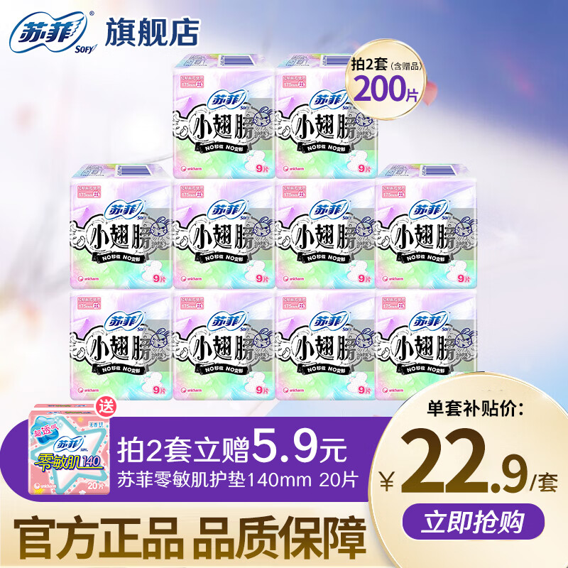 苏菲卫生巾小翅膀护垫日用棉柔无香护翼175mm组合迷你套装整箱 小翅膀 175mm 90片