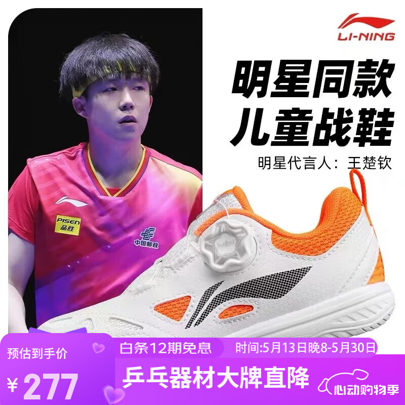 李寧乒乓球鞋王楚欽同款兒童款男童女童透氣防滑運(yùn)動鞋 白橘色 35