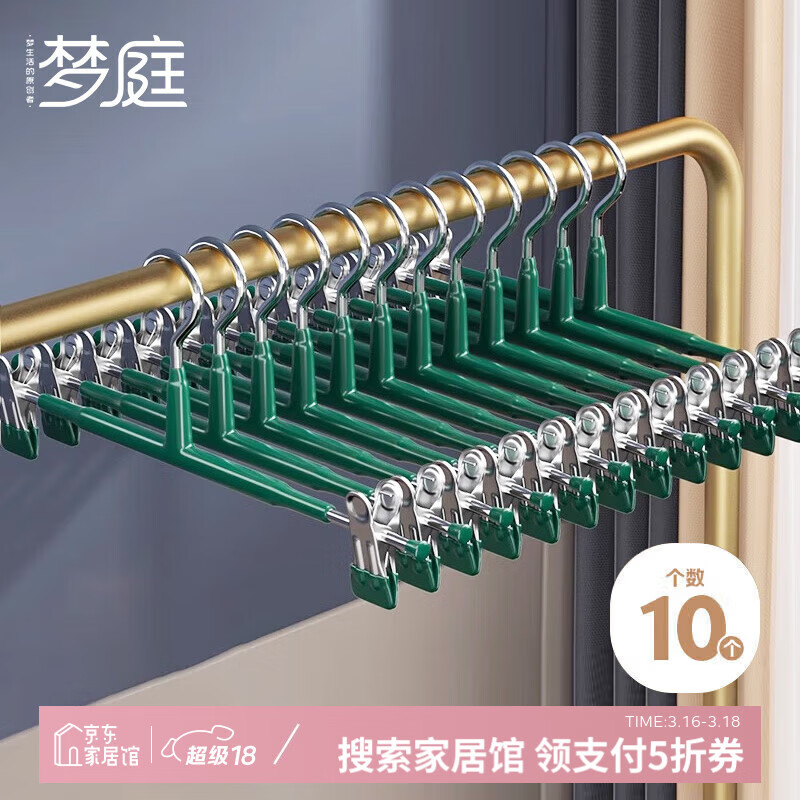 夢(mèng)庭  防滑褲架褲夾輕奢晾曬褲夾子裙夾可伸縮調(diào)節(jié)加粗掛衣架 10支
