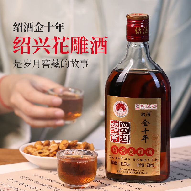 绍绍兴黄酒花雕酒冬酿半干型老酒清爽型黄酒加饭酒料酒绍兴老酒 绍酒金十年16度 500mL 6瓶 整箱装