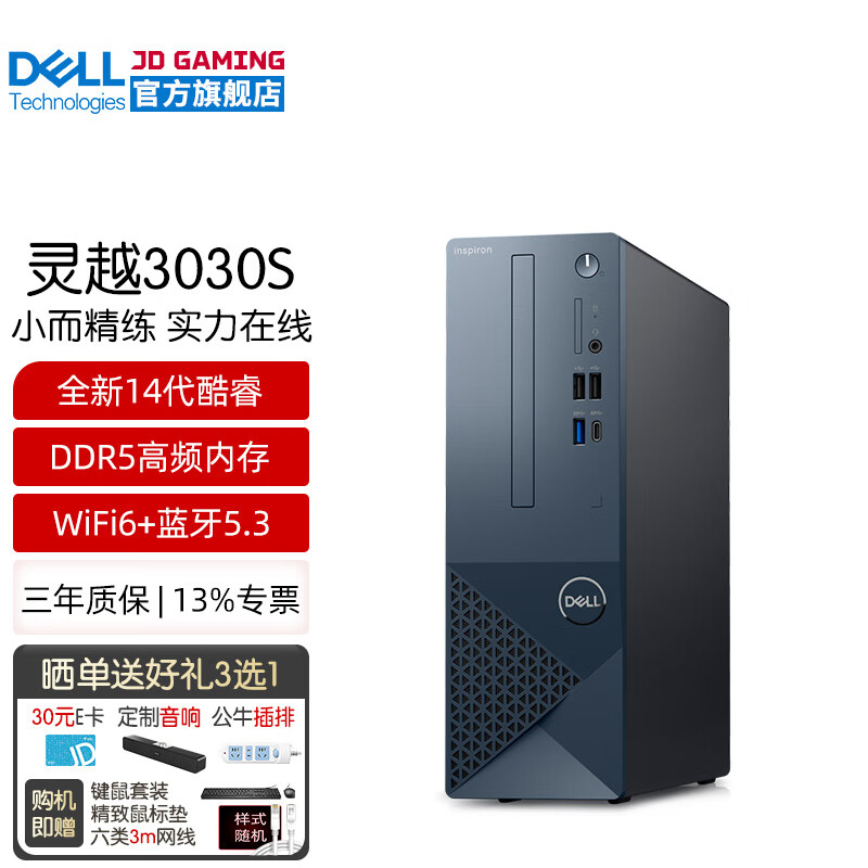戴尔（DELL）灵越3030S 14代商用办公台式机电脑主机 家用整机全套HT11C 主机含键鼠套装 i5-14400 16G内存 2T+512G固态