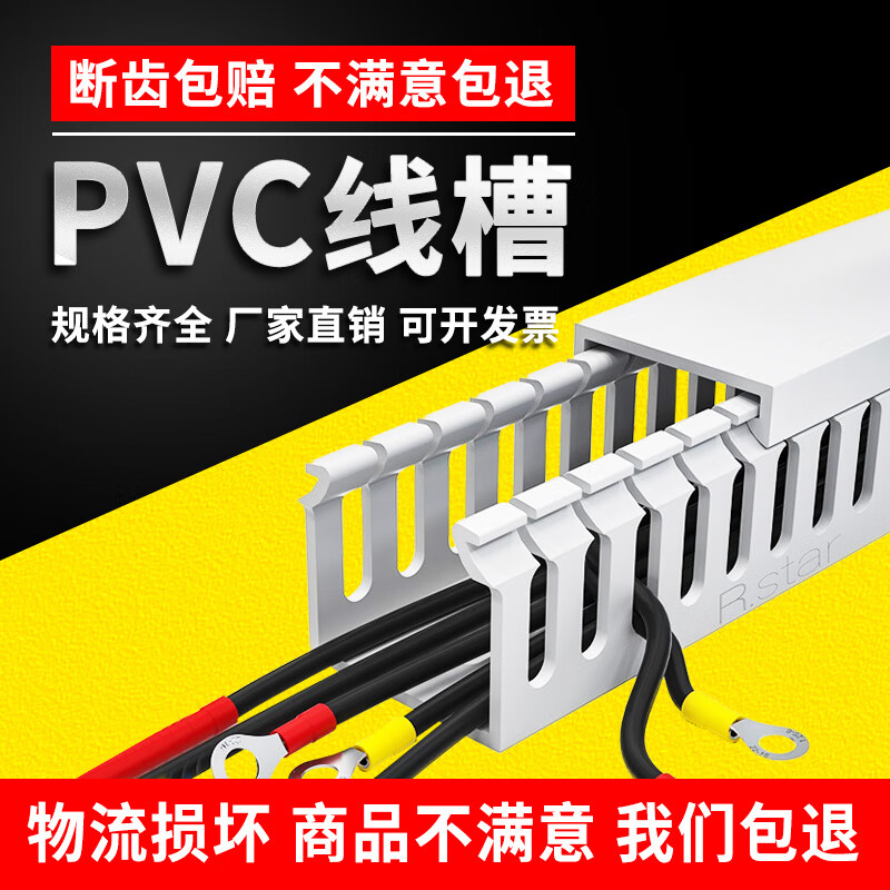 R.STARpvc線槽明裝塑料工業(yè)阻燃絕緣配電箱電柜電線槽走線槽細(xì)齒配線槽 5根(共10米)包郵 25mm寬*40mm高