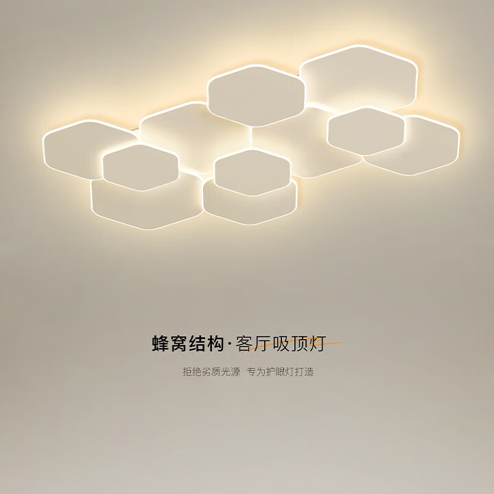 止簡(jiǎn)客廳燈現(xiàn)代簡(jiǎn)約大氣2025新款吸頂燈高級(jí)感主臥室燈全光譜餐廳燈具 亞克力升級(jí)款蜂窩-110*65CM-白框 三色調(diào)光【高性價(jià)比】