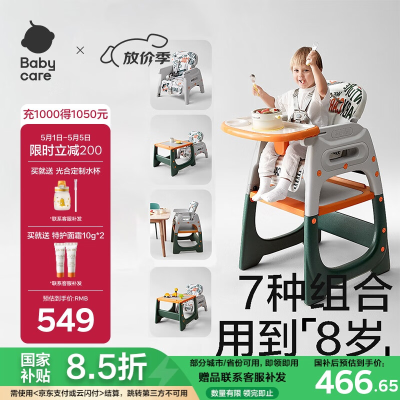 babycare寶寶餐椅百變餐椅多功能嬰兒bbc餐椅家用安全防摔兒童吃飯座椅 【經(jīng)典款】洛斯塔星際
