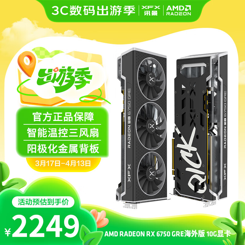 Ѷ����XFX��AMD RADEON RX 6750 GRE����� 10GB ȫ�µ羺��Ϸ�������ѧϰ̨ʽ���Զ����Կ�