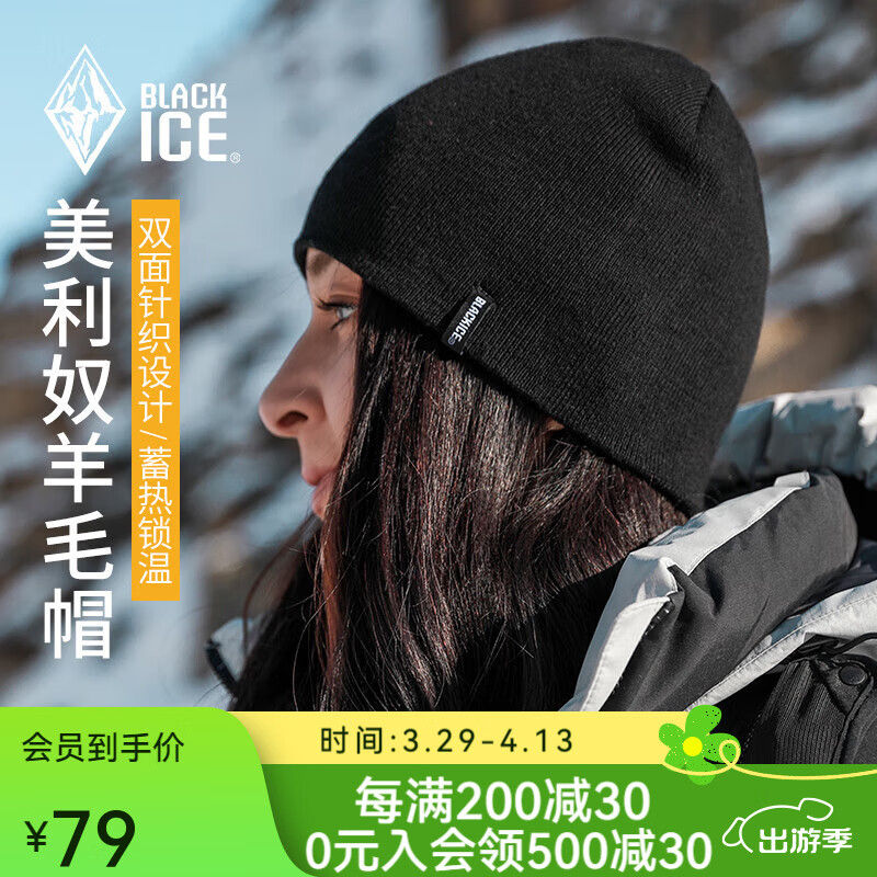 黑冰（BLACKICE） 黑冰美利奴羊毛帽冬季戶外運(yùn)動(dòng)輕量保暖針織帽男女休閑瓜皮帽 黑色