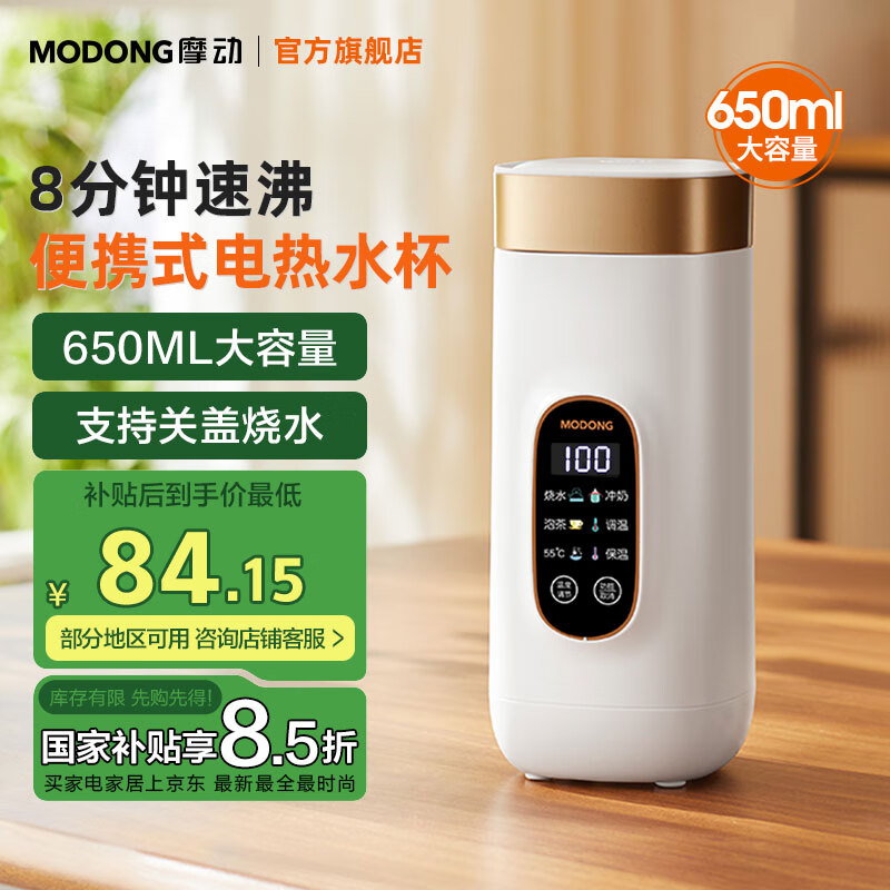 摩动(modong)【国家补贴】便携式电热水壶650ml烧水杯电热水杯烧水壶煮茶泡奶旅行出差加热杯节日礼物MD-DSB01A