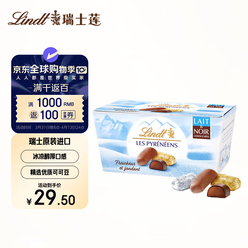瑞士莲（lindt）冰山雪融混合黑巧牛奶巧克力法国进口限定175g短保25.4.30到期