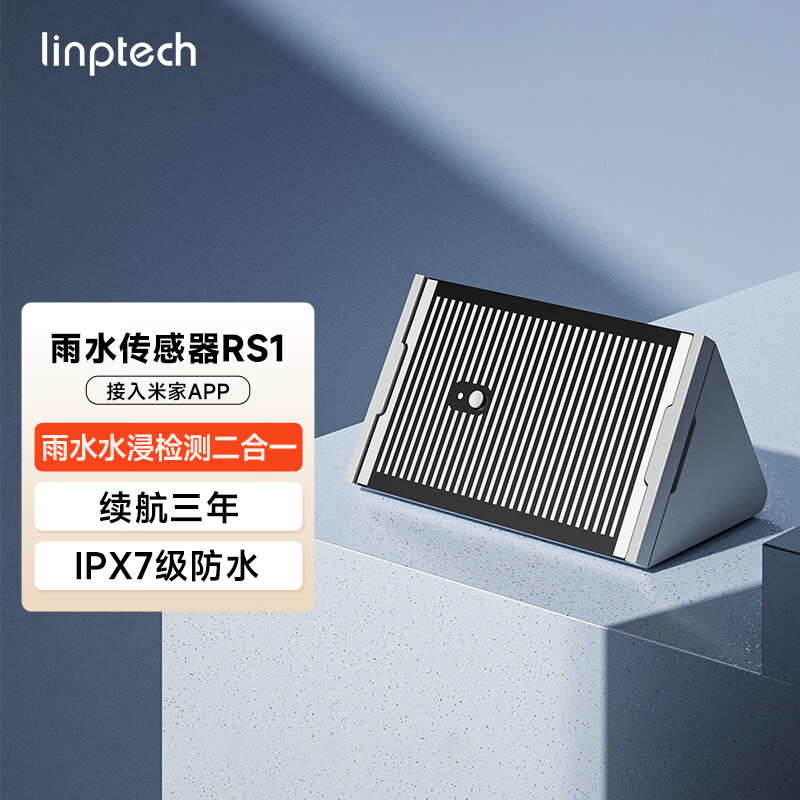 领普水浸雨水传感器 已接入米家智能联动超长续航下雨提醒水浸报警 雨水及水浸传感器
