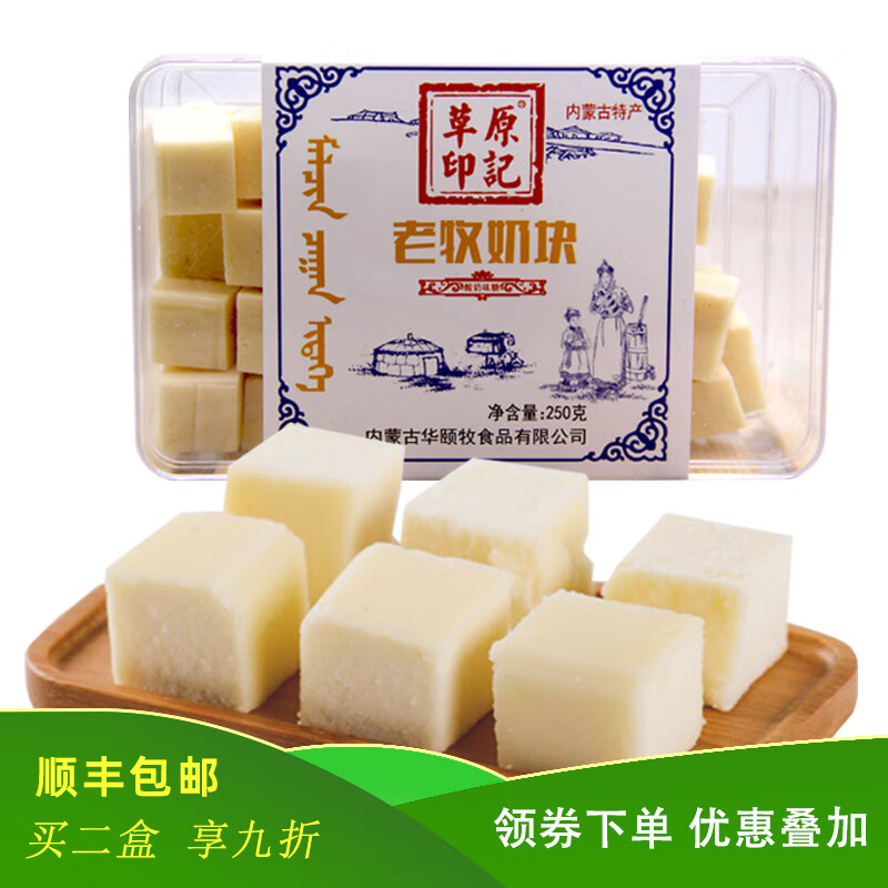 草原情奶酪草原印記老牧奶塊內蒙特產(chǎn)奶豆腐糖盒裝250g孩子愛(ài)吃零食包郵 原味