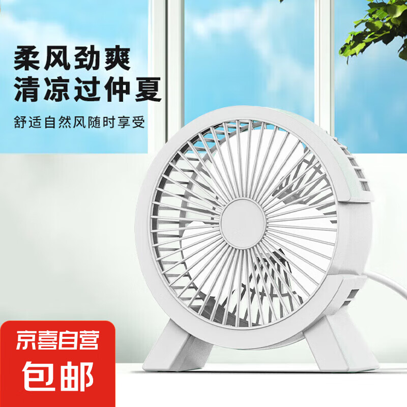 再降价：京喜 小风扇 象牙白-USB插电款
