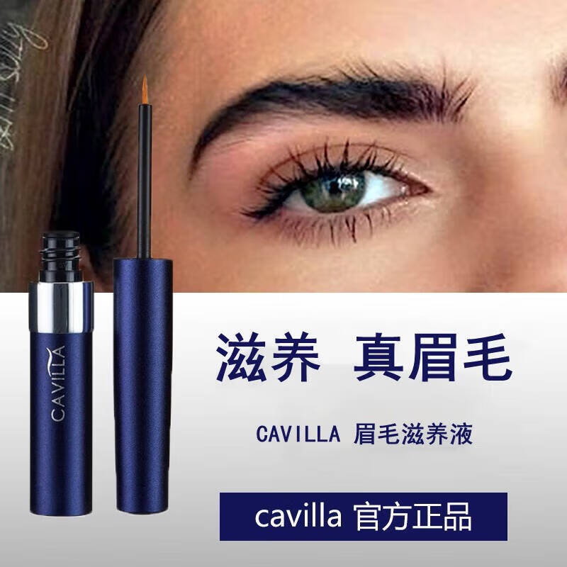 卡维拉睫毛精华液营养液浓密卷翘女非增长液眼线笔睫毛夹睫毛膏 卡维拉睫毛精华液 黄色刷头(适合睫毛)