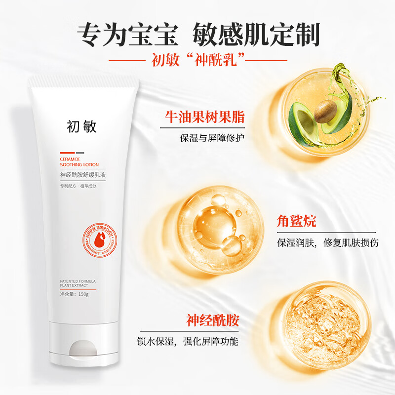 初敏旗舰店神经酰胺舒缓乳液新生儿宝宝乳霜面霜儿童保湿滋润干痒红 【亲肤无敏】舒缓乳液+多效霜