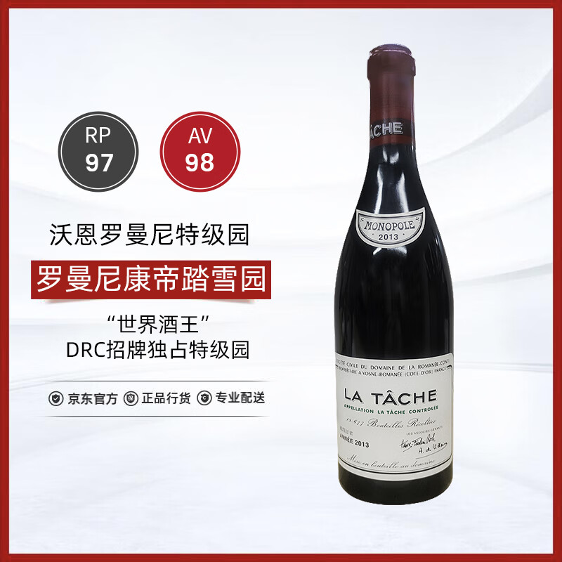 罗曼尼康帝（Romanee-Conti）拉塔希特级园（独占园）干红葡萄酒2013年 750ml