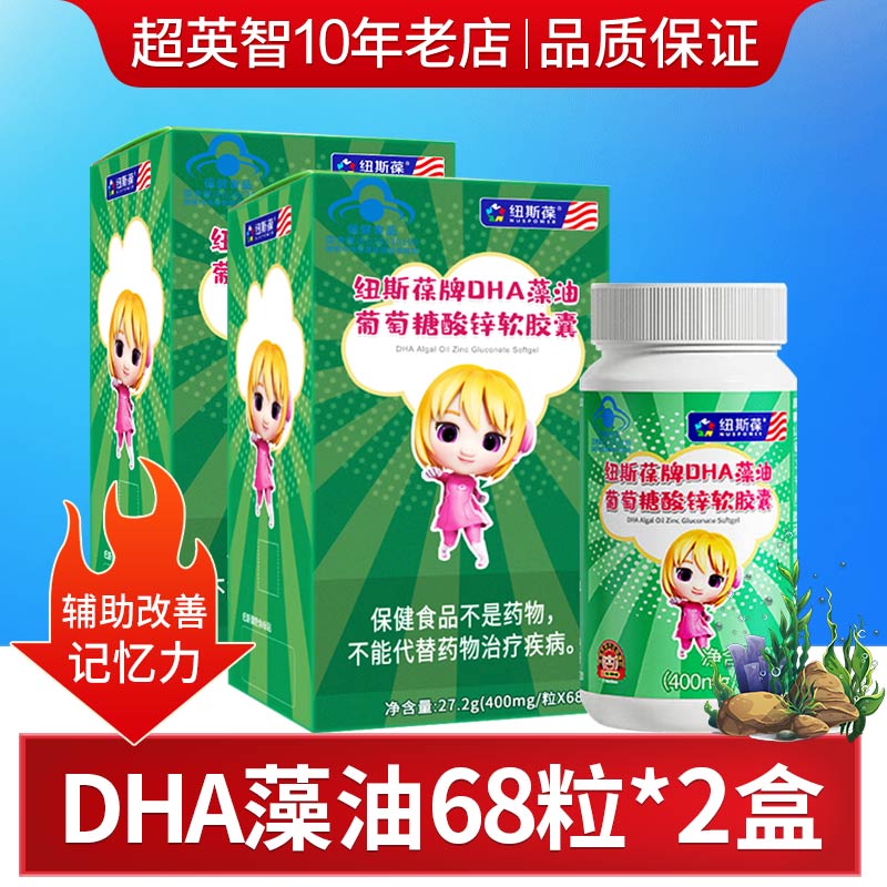 纽斯葆dha藻油葡萄糖酸锌软胶囊辅助儿童学生改善记忆力猪猪侠到26年2
