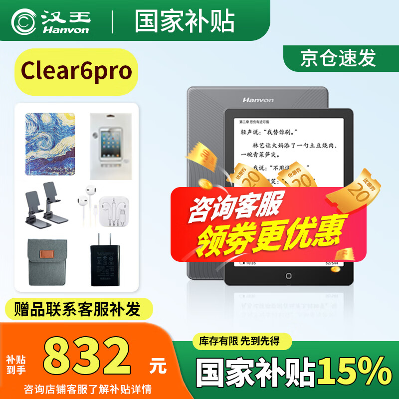 漢王【300ppi重磅新品】漢王電紙書clear6pro6英寸墨水屏閱讀器紙護眼讀書閱覽器水墨屏平板電子書 clear6pro送原裝灰色皮套等贈品聯(lián)系客服補發(fā)