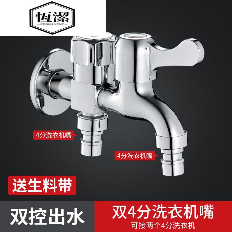 恒洁（HEGII）洗衣机水龙头一进二出阳台拖把池龙头加带喷枪多功能双龙头一分二 前后开龙头(洗衣机+洗衣机)