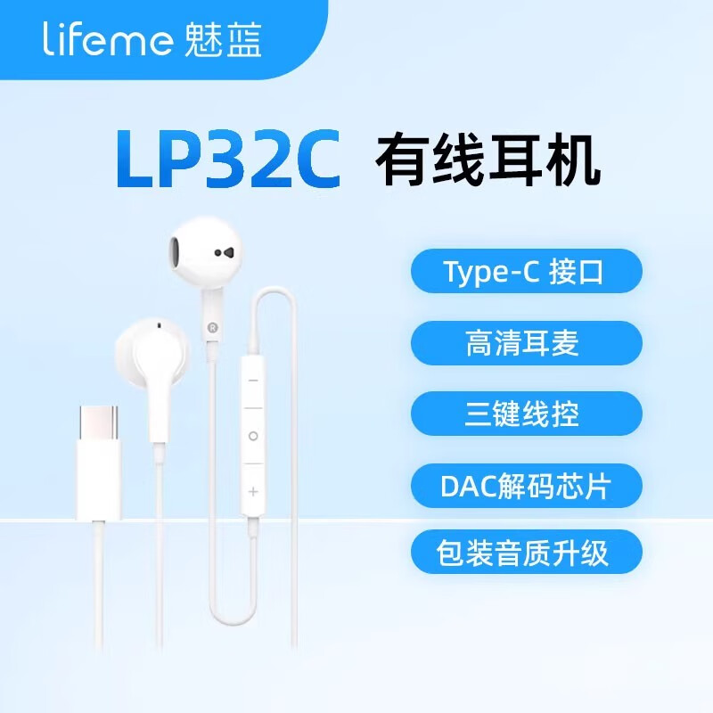 lifeme魅蓝LP32C有线耳机typec接口高音质适用魅族小米华为手机 LP32CType-c接口