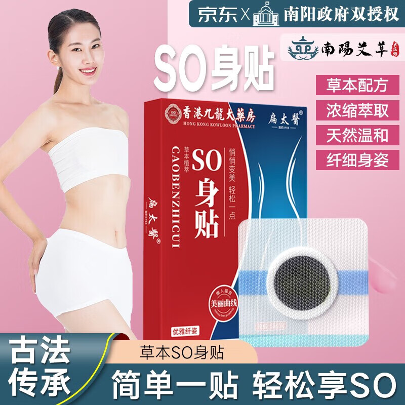 扁太醫(yī)SO身貼艾草貼艾草輕姿纖姿肚臍貼艾瘦貼艾減灸貼肥瘦大肚子燃5貼 【10盒豪華裝】古法配方/草本萃取/輕松刷脂[薦]
