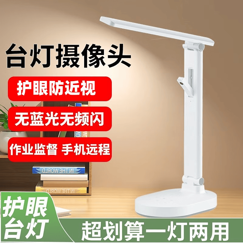 喔屋智能台灯式摄像头家用监控双向视频通话手机远程辅导作业神器监督陪护孩子学习室内无线高清陪读机 新款/5MP/无内存卡���不可看回放】 按钮开关