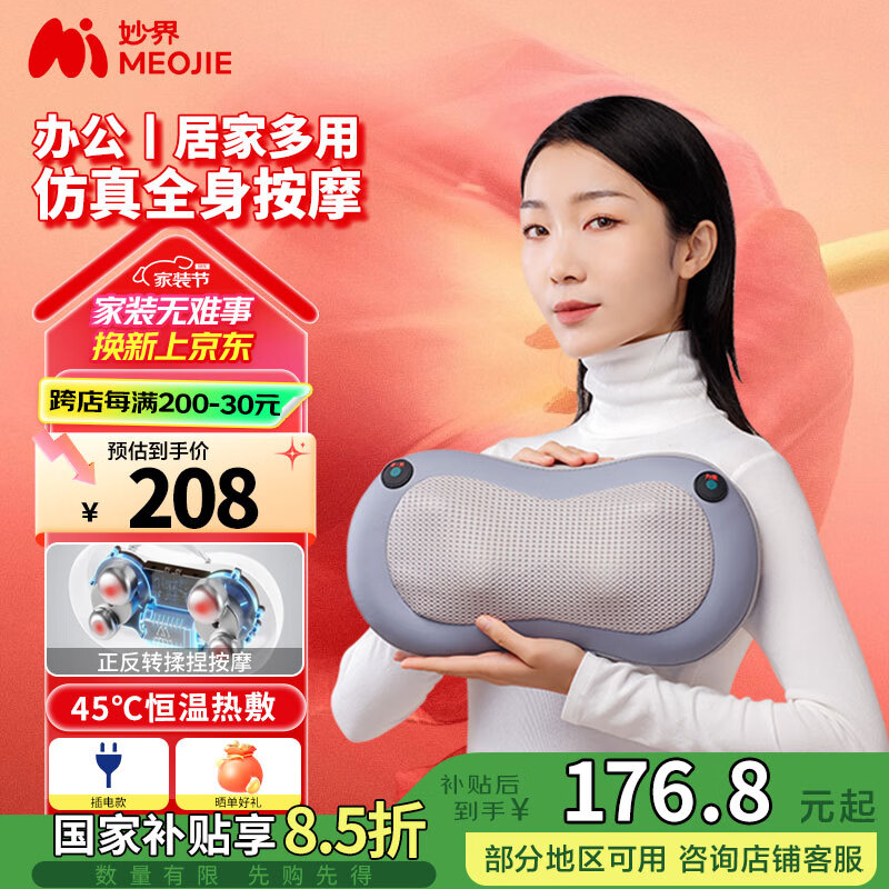 妙界（MIAOJIE）M2颈椎按摩器腰部按摩仪背部肩颈腿按摩靠枕插电多功能按摩腰靠高档实用送父母生日情人节礼物男女