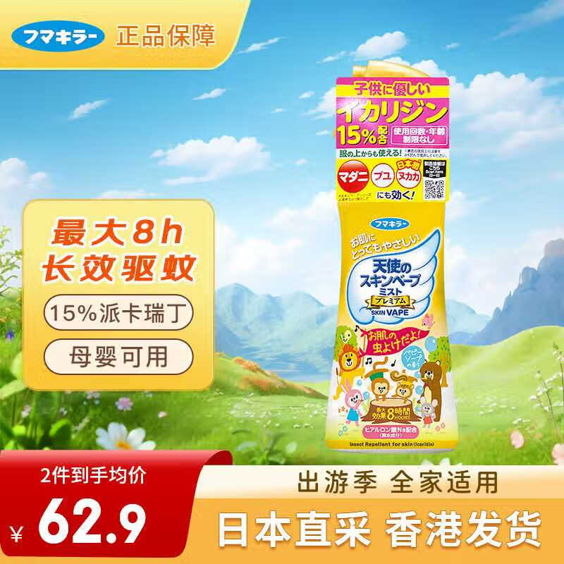 未来（VAPE）天使3倍驱蚊液水防蚊虫儿童孕妇可用金色喷雾200ml