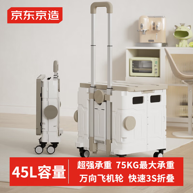 京东京造 巨能装折叠购物买菜车超市小推车工具车拉货户外手拖车 45L四轮