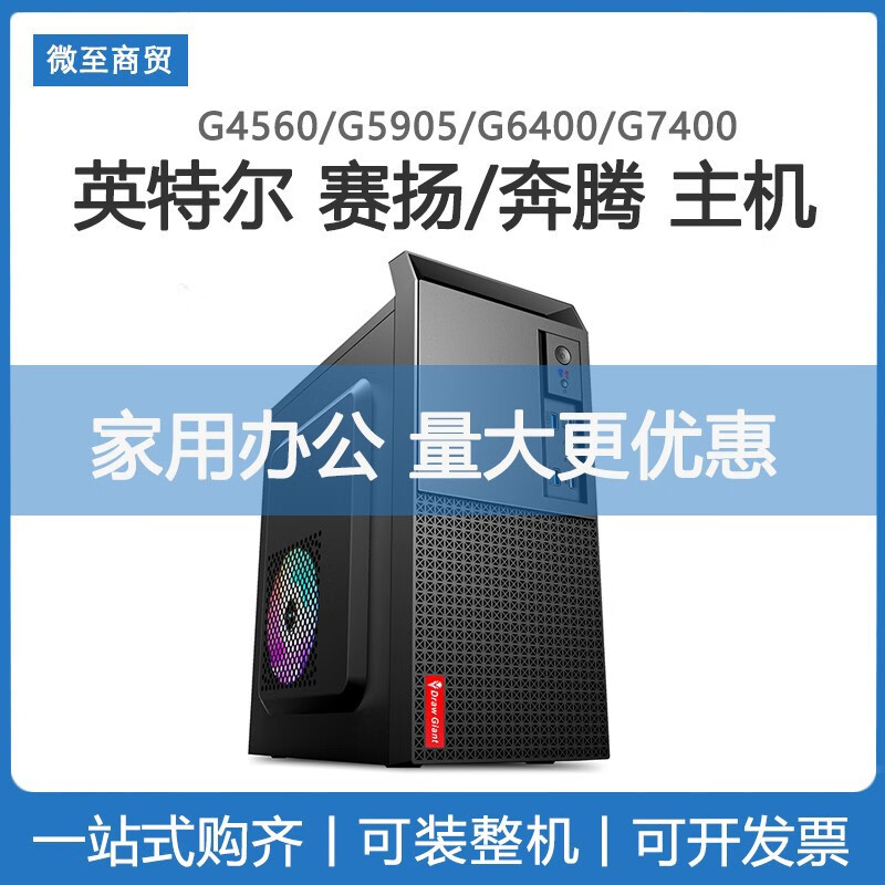 Intel赛扬4560奔腾G7400企业发票台式主机电脑整机DIY定制组装机可WIN7 定制机专拍