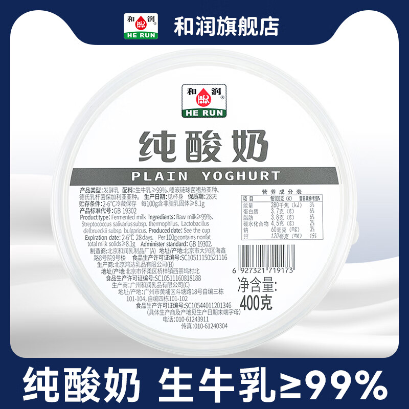 和潤純酸奶 0蔗糖全脂低溫 孕婦兒童無蔗糖酸奶400g 配料簡單 純酸奶400g 2盒 湊單85
