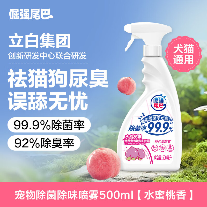 倔強的尾巴倔強尾巴寵物除臭噴霧貓咪貓砂狗尿貓尿分解去味除臭劑除味劑 沙發(fā)貓狗尿克星-水蜜桃香*1
