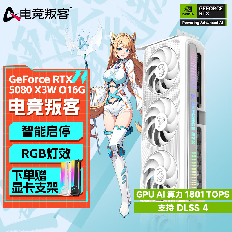 电竞叛客 RTX5080 X3W OC 16G AI设计直播台式机电竞游戏显卡 RTX5080 X3W OC 16G