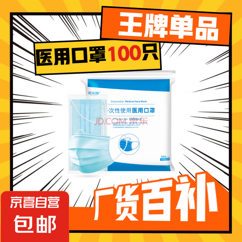 一次性医用口罩 大容量每只独立包装 阻菌率≥95%三层防护 100只/袋 每只独立包装