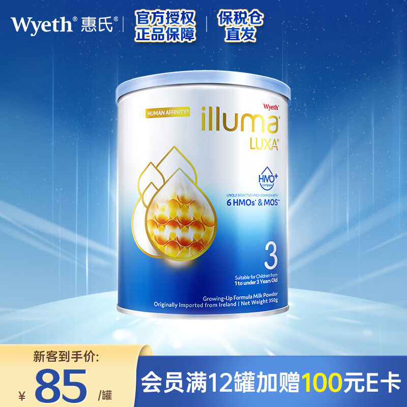 惠氏（Wyeth）启赋未来6HMO婴幼儿营养配方奶粉启赋luxa 350g 3段 350g 1罐
