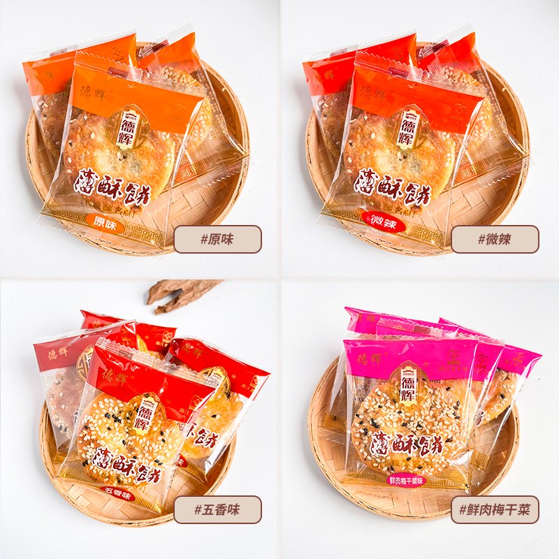 兆輝薄酥餅500g 微辣原味8種口味浙江特產(chǎn)梅干菜肉燒餅金華酥餅 1斤原味+微辣+五香+梅干菜