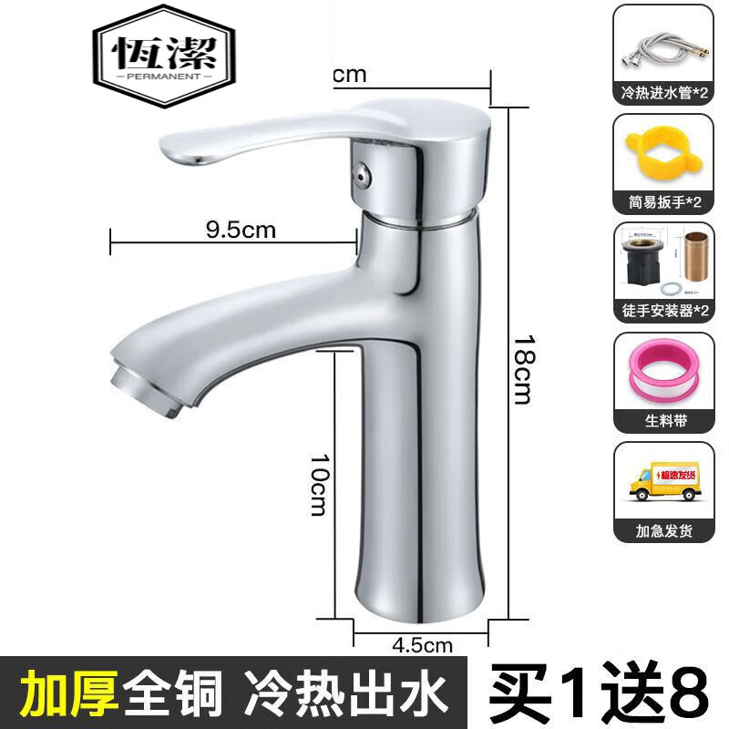 恒洁（HEGII）全铜单孔台盆洗手盆水龙头卫生间冷热混水阀洗脸盆面盆龙头 冷热水全铜(6022)收
