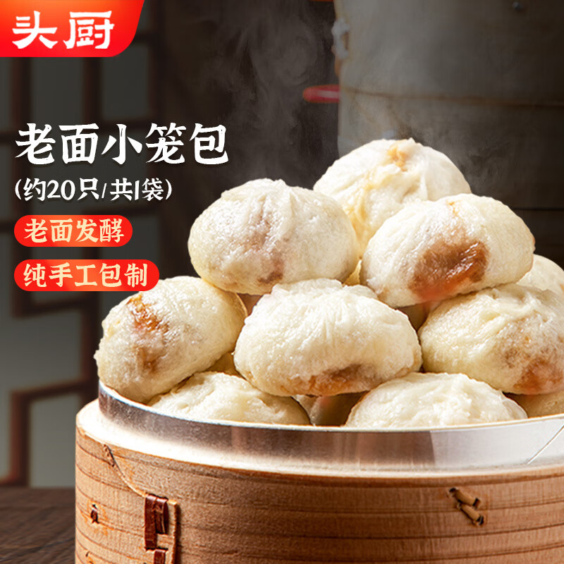 头厨老面小笼包共500g约20个嵊州风味鲜肉包子早餐食品半成品速食