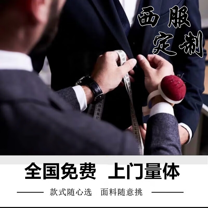 衣邦親 上門量體）定制羊毛西服定做男西裝套裝訂做商務(wù)正裝修身新郎服 選好請告知客服面料號 10XL 量身定做 尺寸大小免費修改