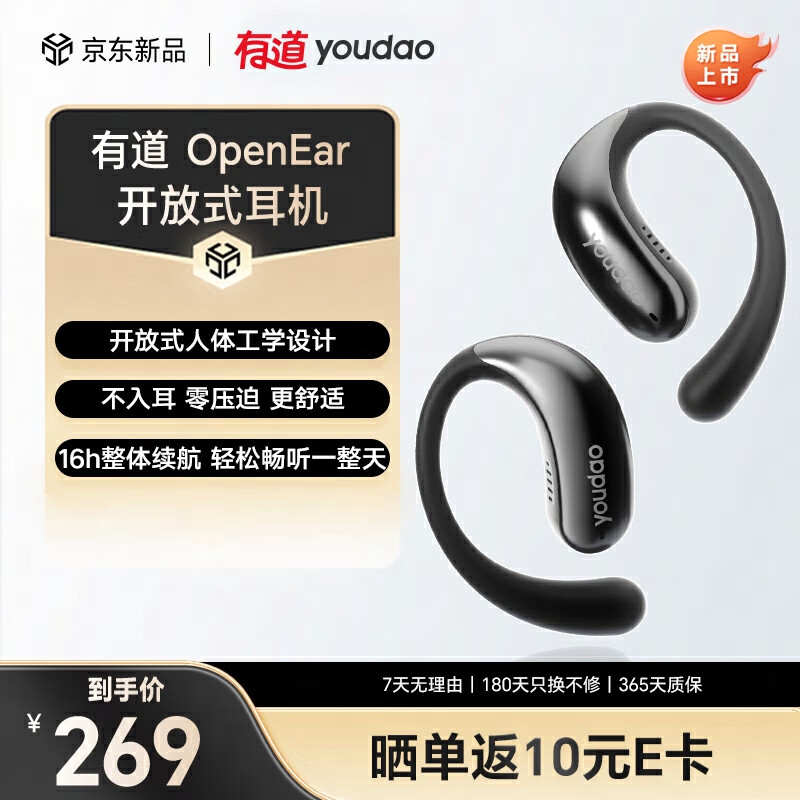 有道OpenEar开放式蓝牙耳机 挂耳式不入耳气传导运动长续航降噪 适用于安卓苹果手机（黑色）国家补贴