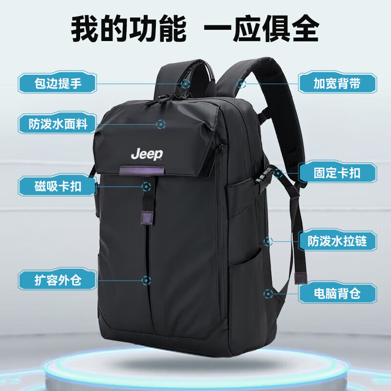 JEEP背包双肩包男士大容量出差旅行包商务通勤17.3英寸电脑包学生书包 黑色【可扩容+耐磨防泼面料】