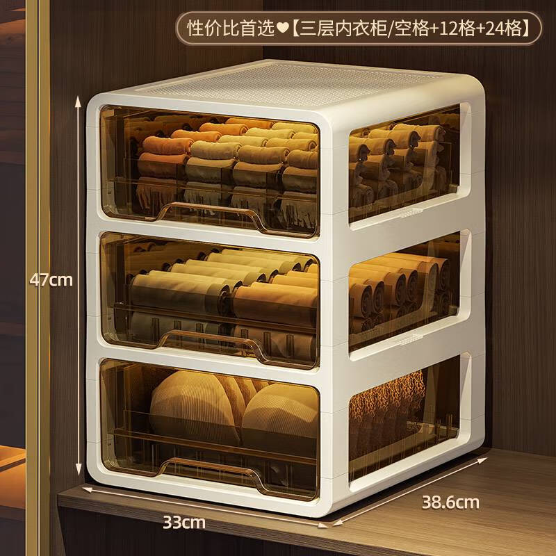 内衣收纳盒抽屉式内裤袜子衣柜分隔家用文胸衣物三合一整理箱 大号三层内衣柜/  空格+12格+24