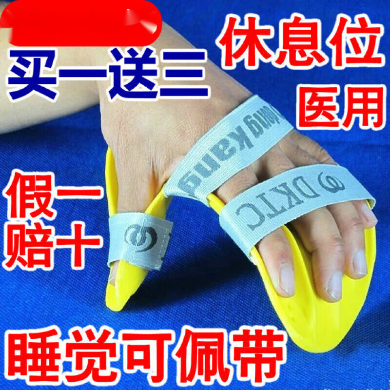 高级休息位分指板 中风偏瘫手指康复锻炼板 便携式左右手指矫正板