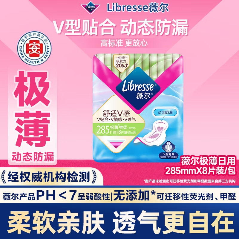 薇尔舒适V感系列卫生巾 姨妈巾 护垫 量多加长版日用瞬吸干爽亲肤 棉柔 285mm 8片 *1包